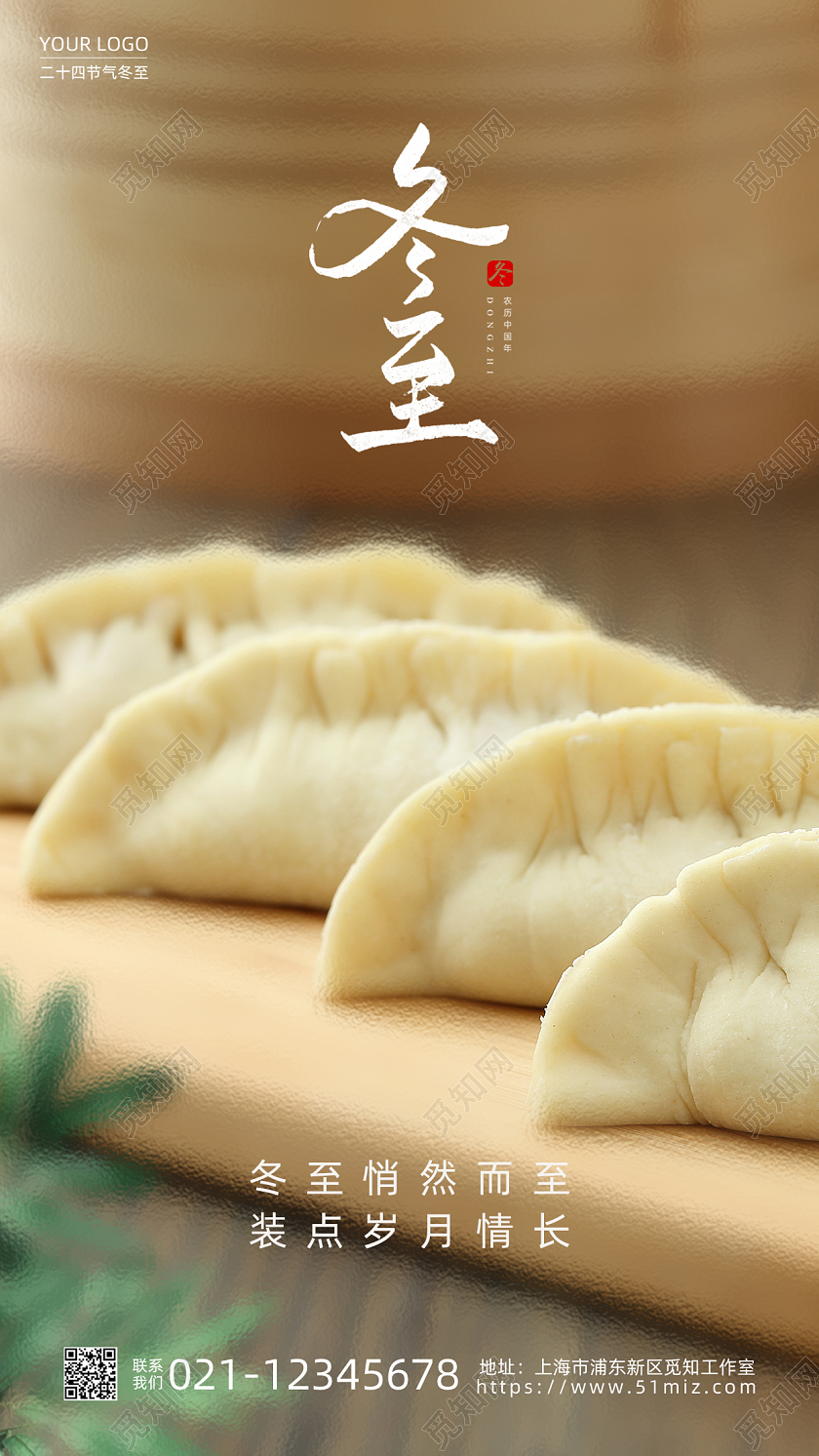 简约二十四节气冬至摄影图毛玻璃冬至手机宣传海报