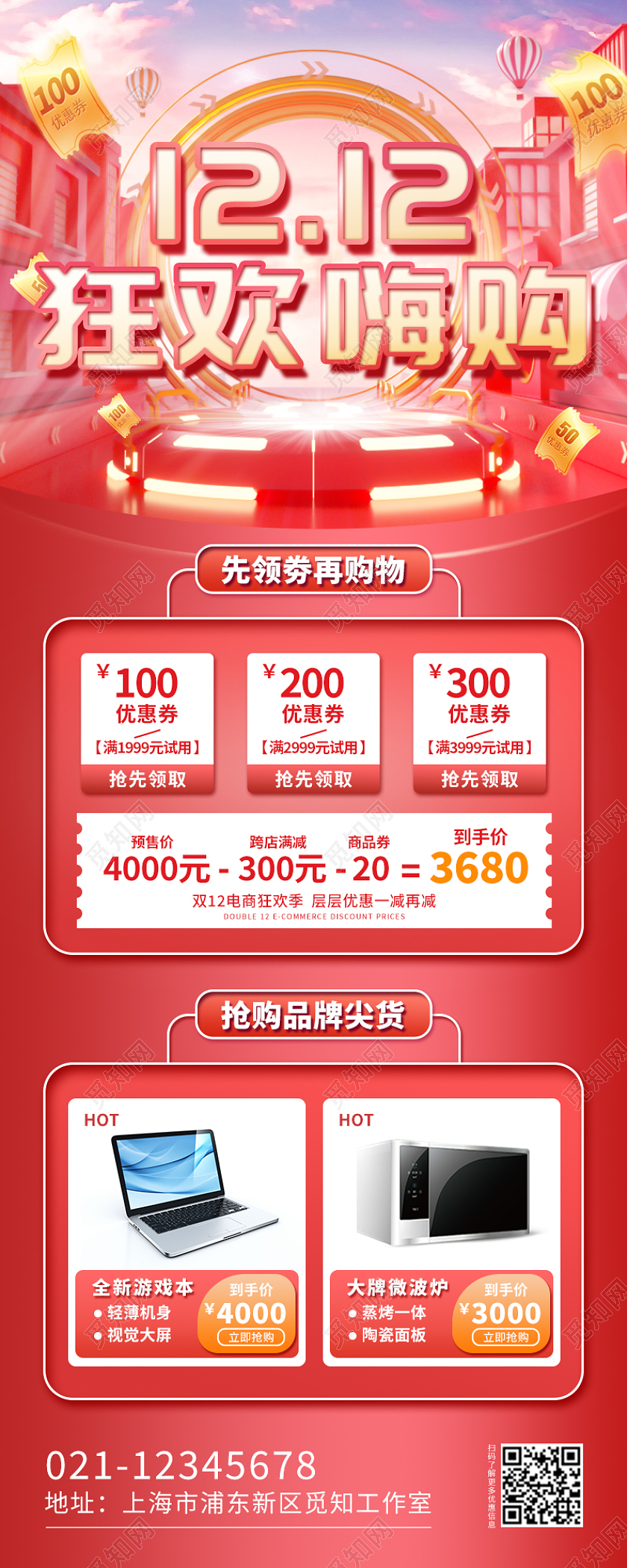 C4D电商卡通双十二双12节日活动促销插画背景长图海报