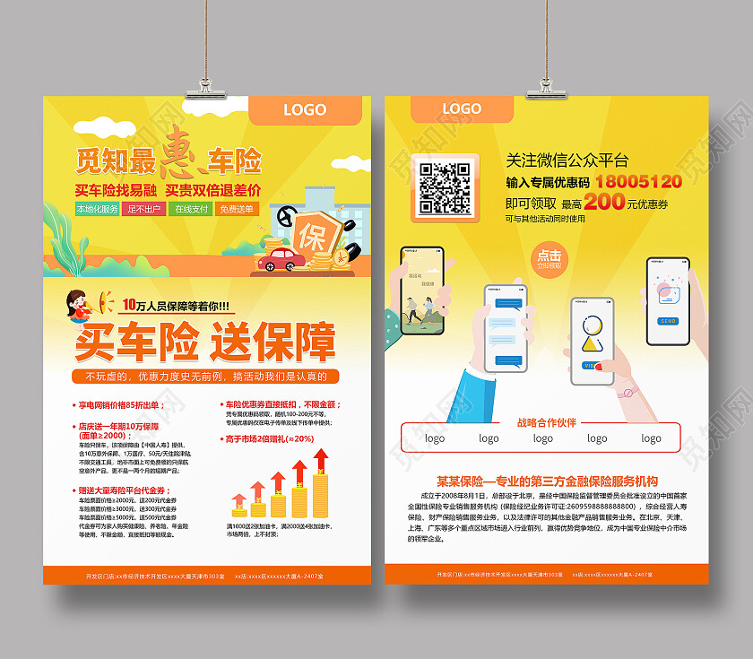 黄色简约车子保险宣传单