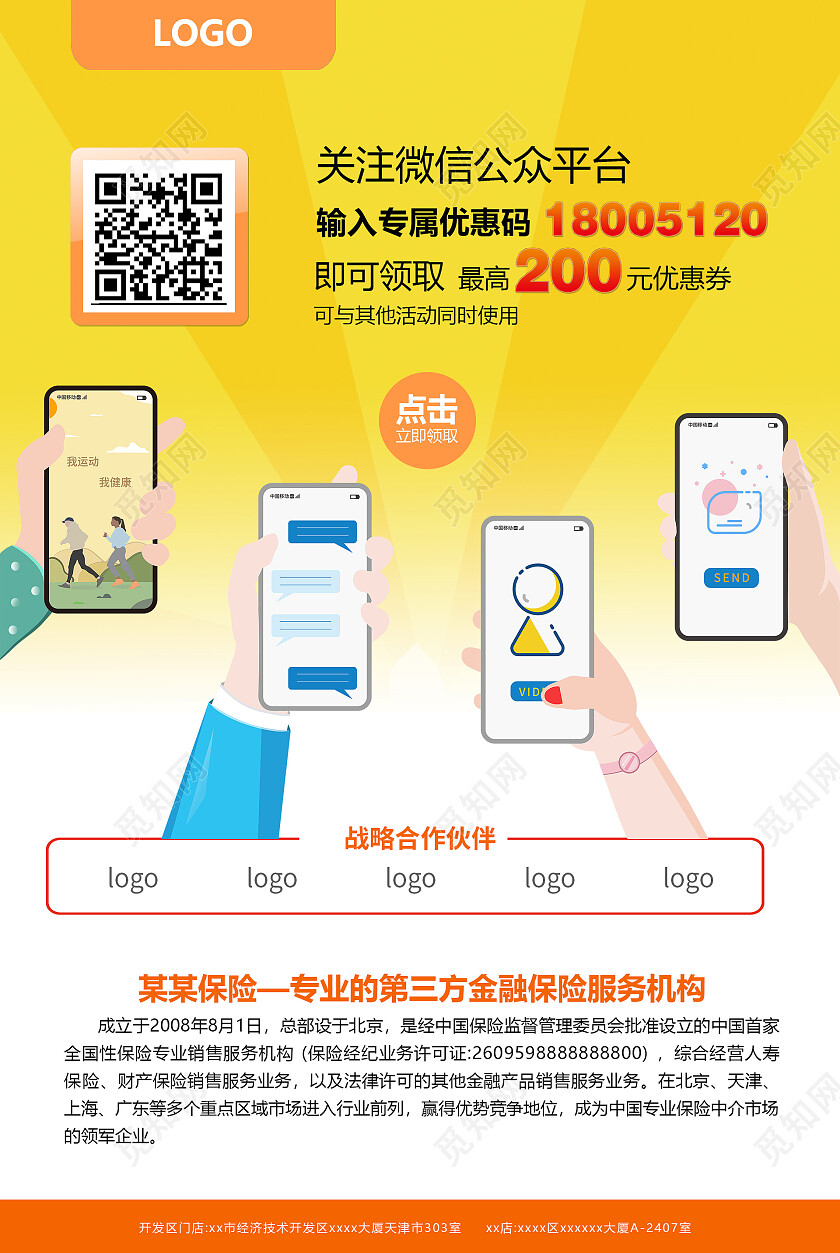 黄色简约车子保险宣传单