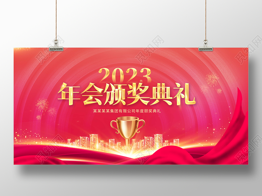 光效2023年会颁奖典礼舞台背景宣传展板