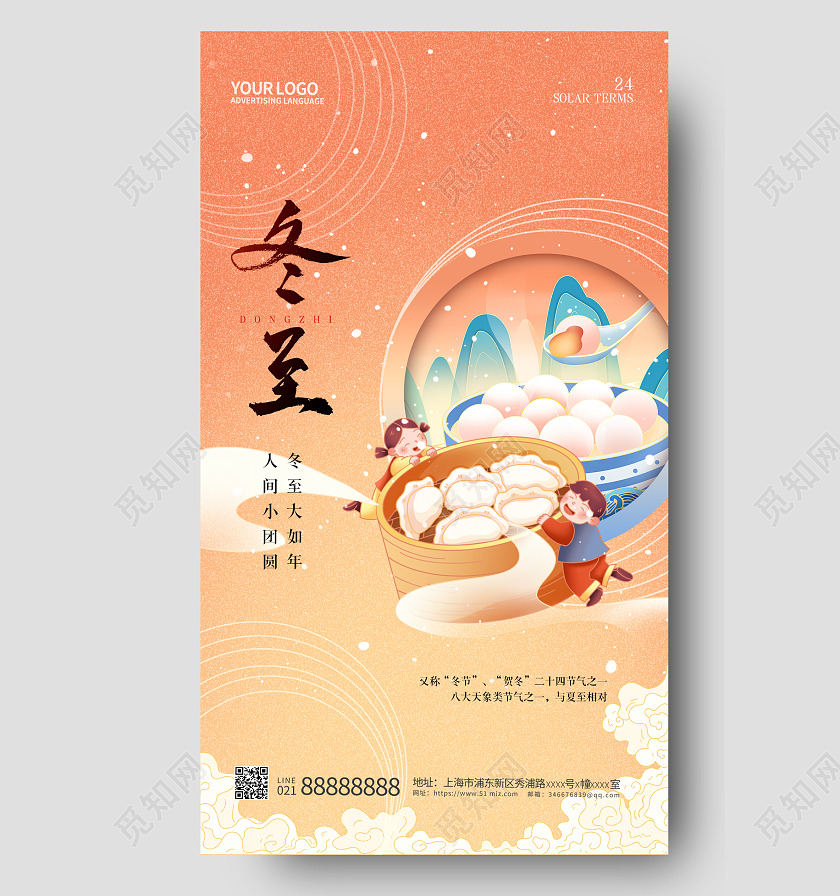 二十四节气冬至手机宣传海报