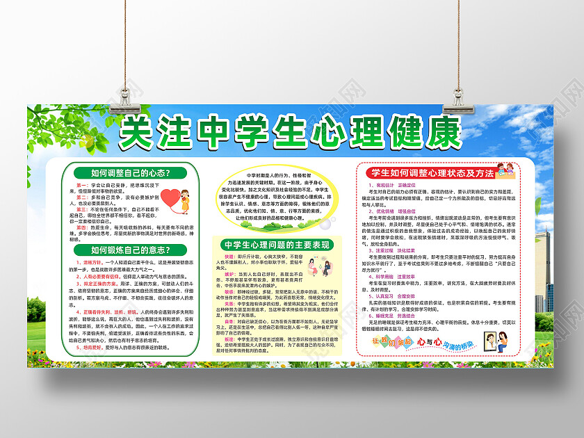 蓝色简约大气关注中学生心理健康宣传展板宣传栏心理健康宣传栏