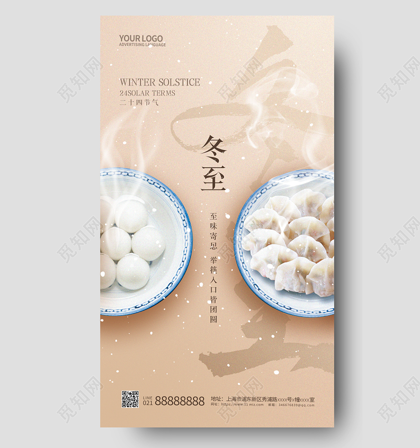 二十四节气冬至手机宣传海报