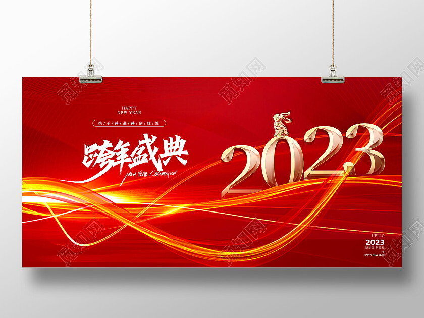 红色金属光效渐变跨年盛典2023展板