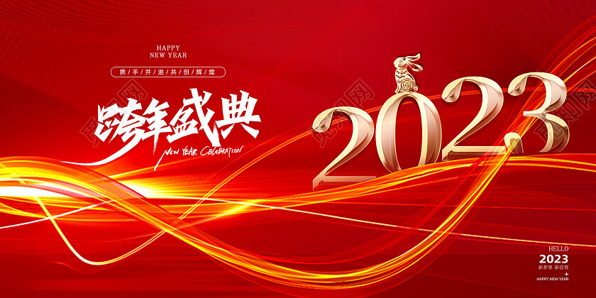 红色金属光效渐变跨年盛典2023展板