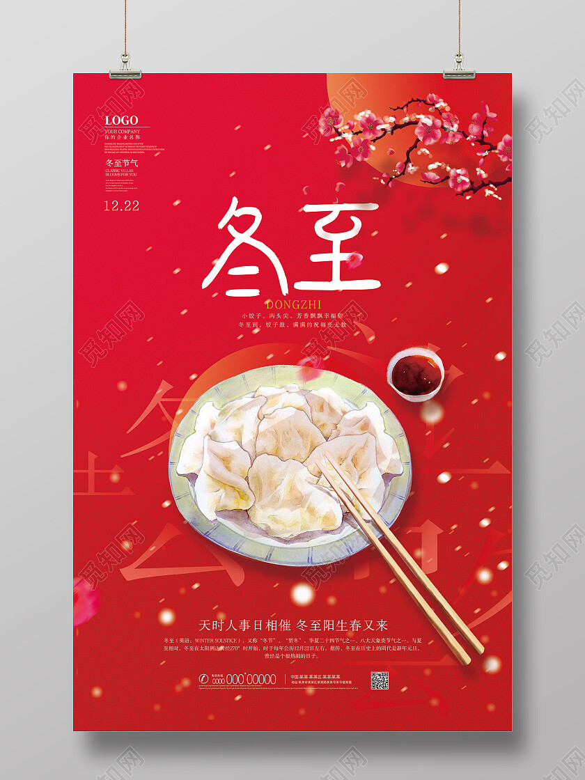红色纹理手绘创意二十四节气冬至海报节日