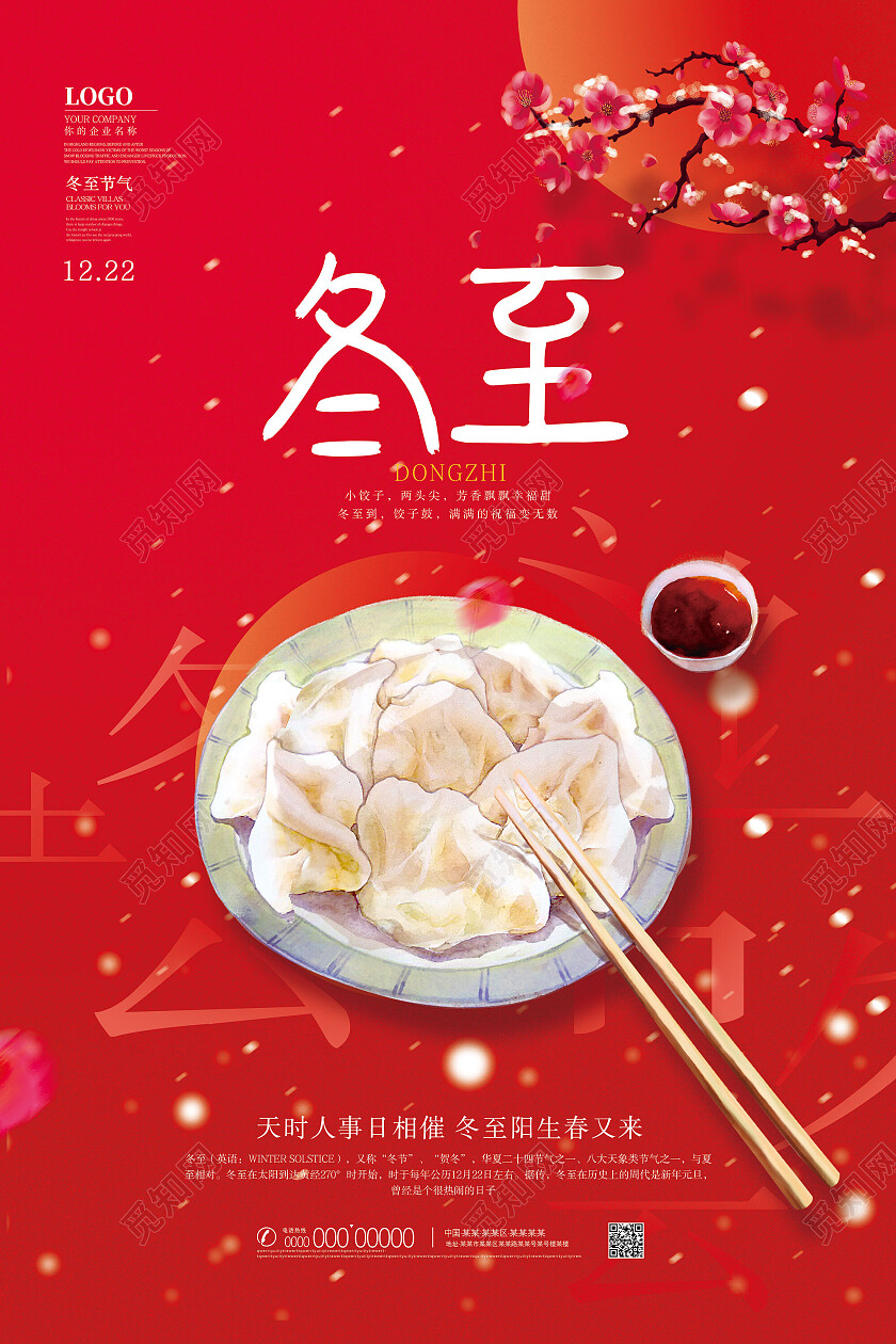红色纹理手绘创意二十四节气冬至海报节日