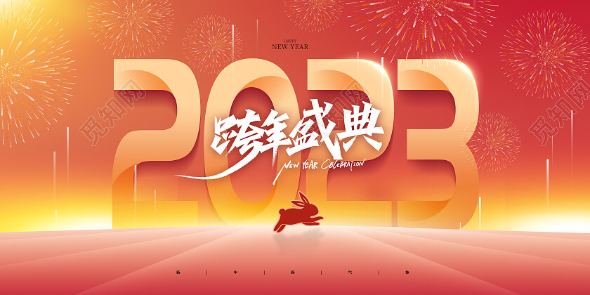 红色大气光效跨年盛典兔年年会2023展板