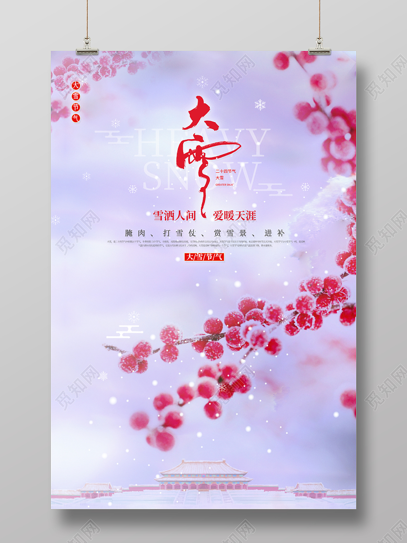 2022简约大雪节日海报