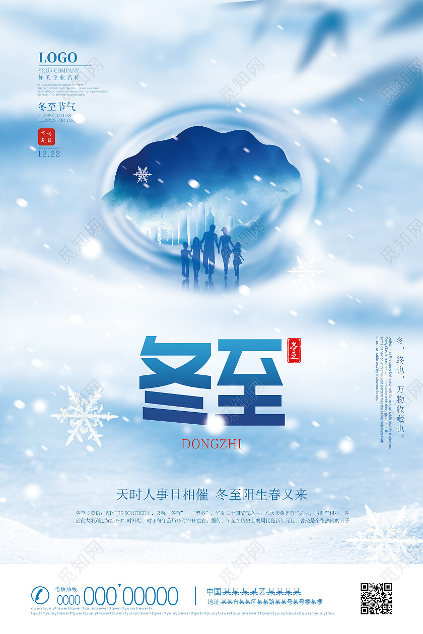 蓝色雪地创意一家人二十四节气冬至海报节日