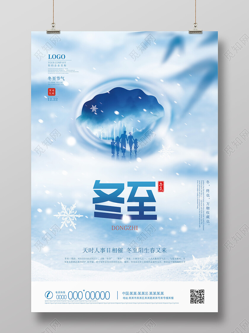 蓝色雪地创意一家人二十四节气冬至海报节日