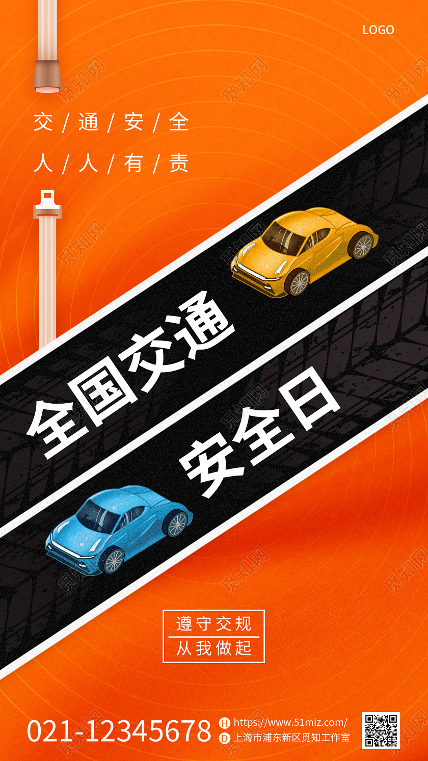 橙色简约插画全国交通安全日全国交通安全反思日手机宣传海报
