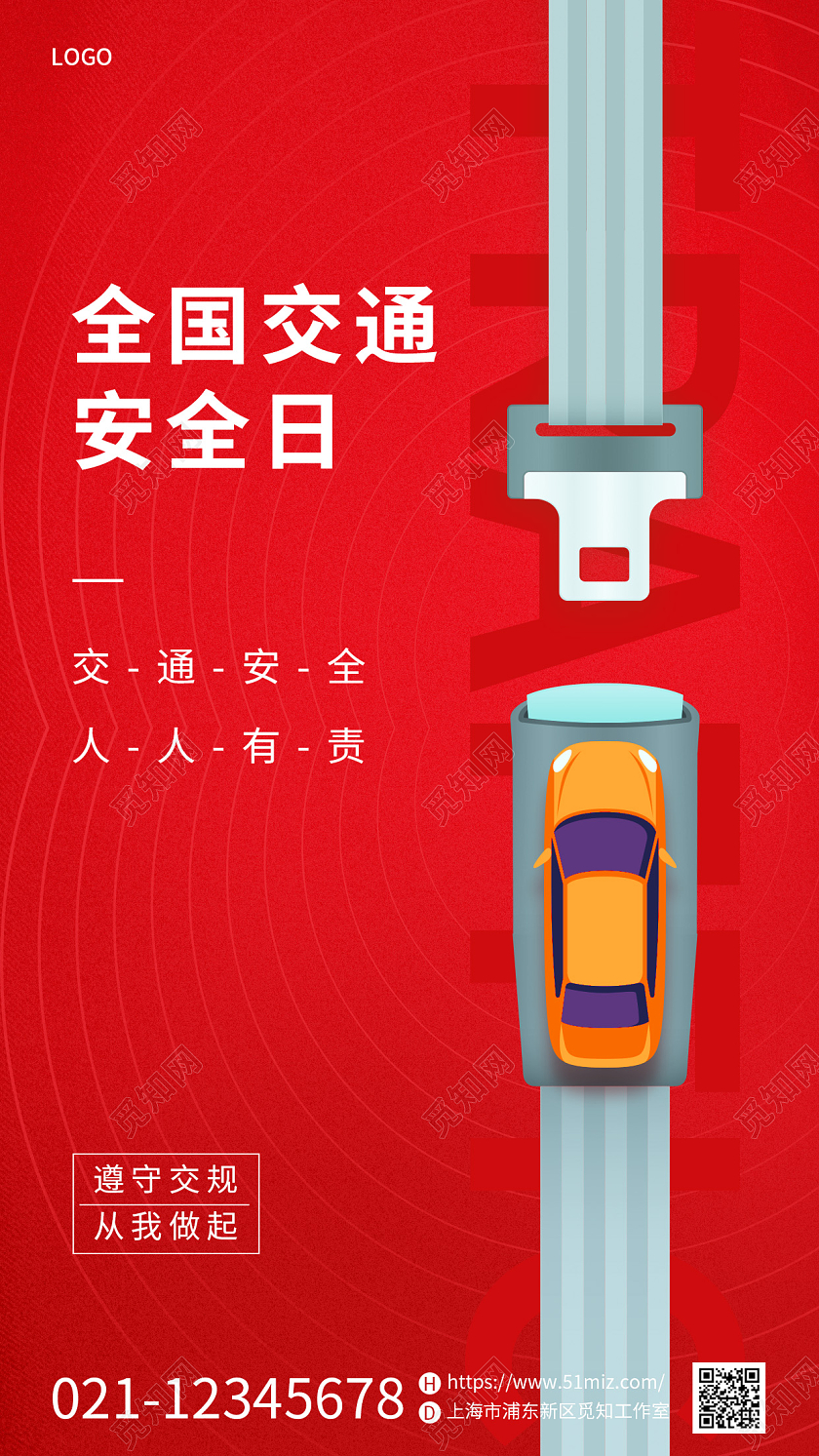 蓝色简约红绿灯警全国交通安全反思日手机宣传海报全国交通安全日