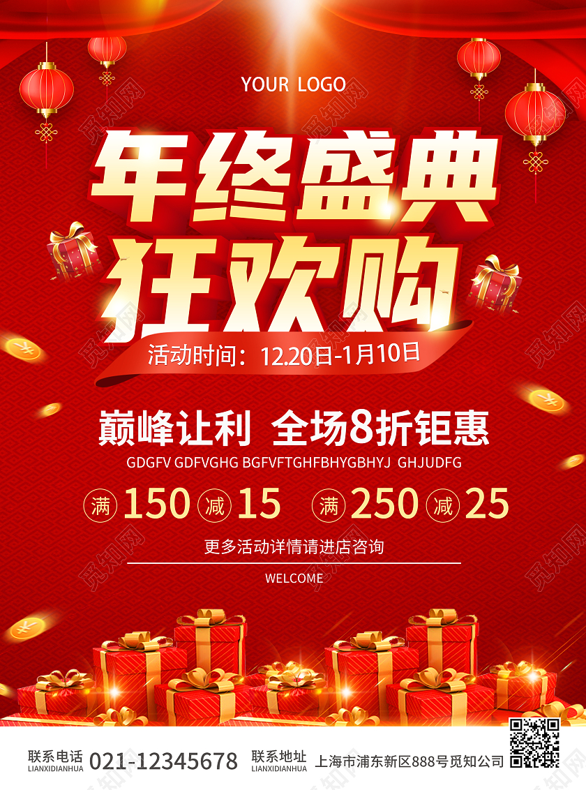 红色简约大气风年终盛典狂欢购年终大促宣传单