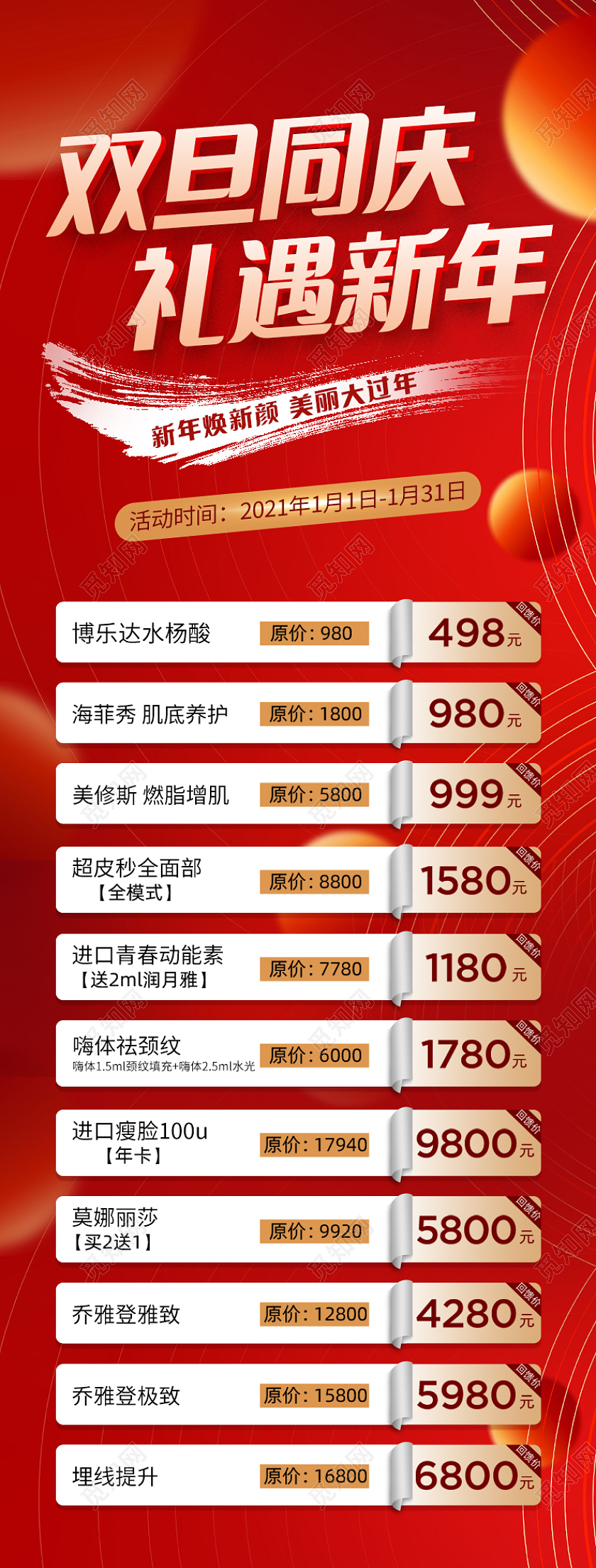 红色大气牙齿2023元旦手机活动长图