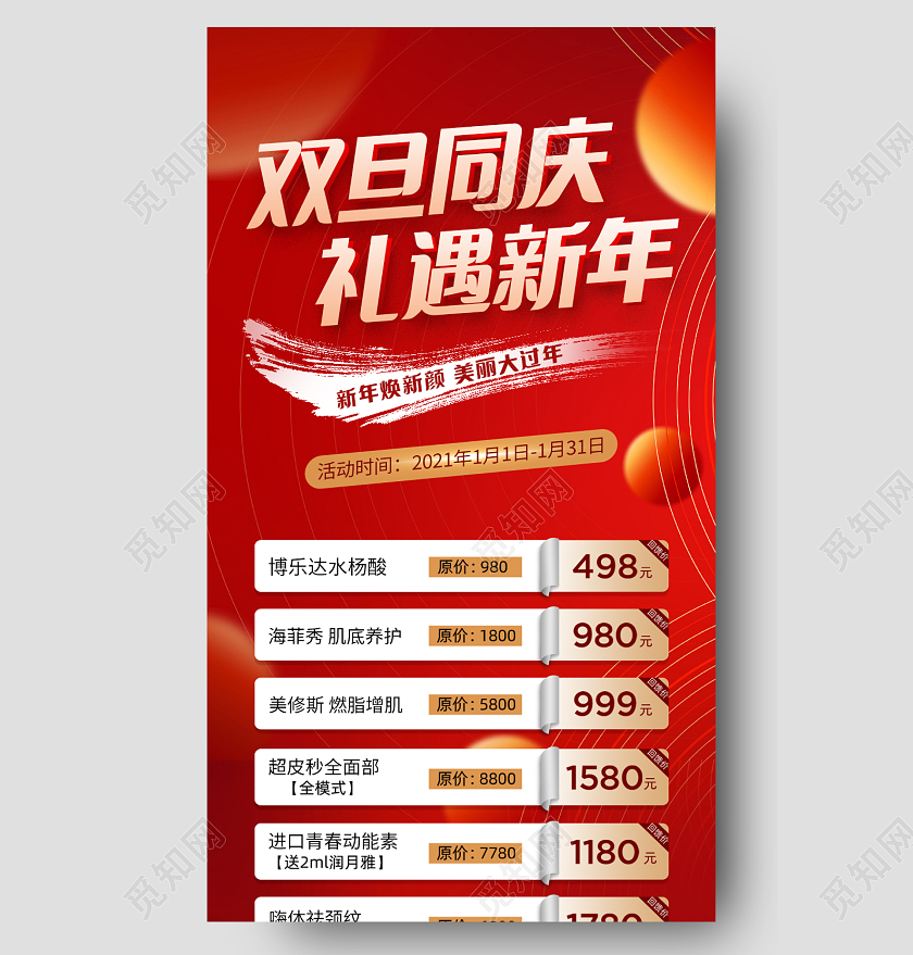 红色大气牙齿2023元旦手机活动长图