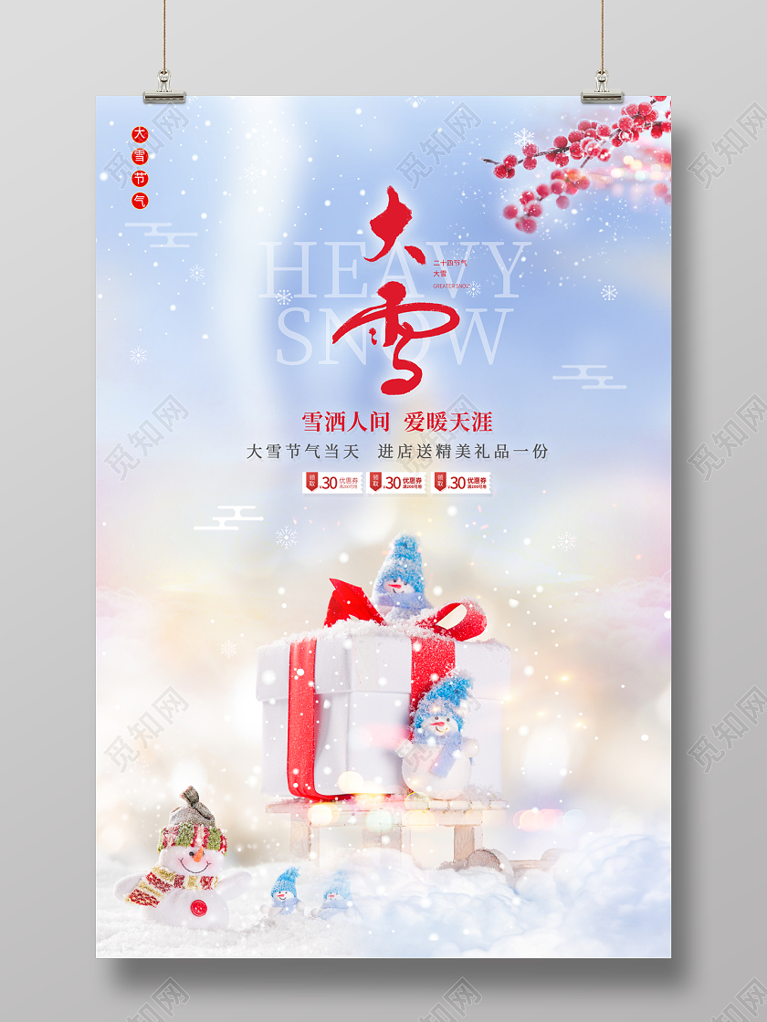 2022简约大雪节日海报大雪送礼海报