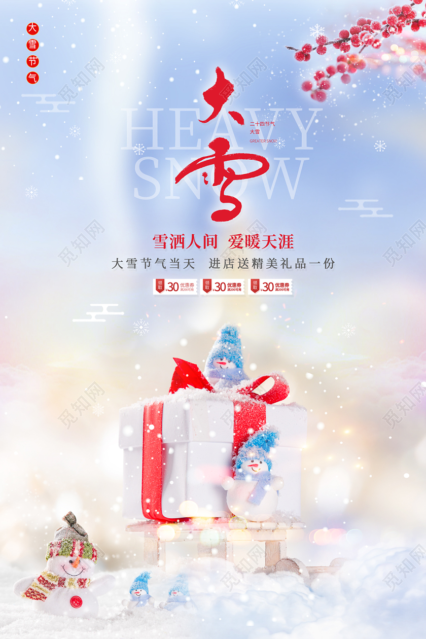 2022简约大雪节日海报大雪送礼海报