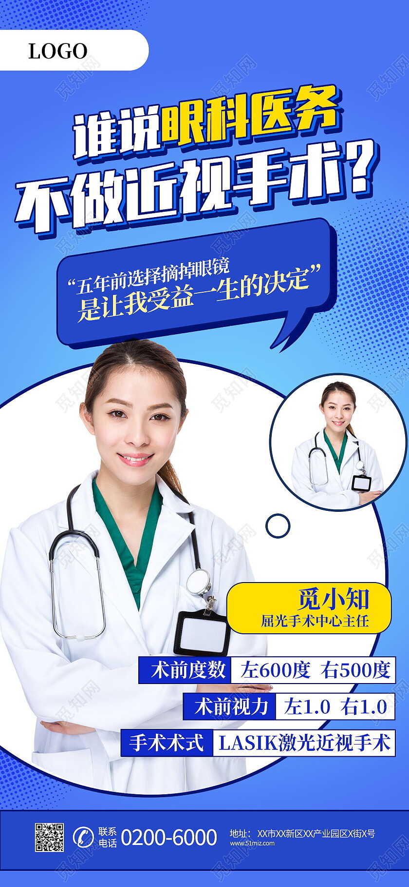 眼科医务人员病例摘镜体验高校摘镜体验官招募手机文案海报