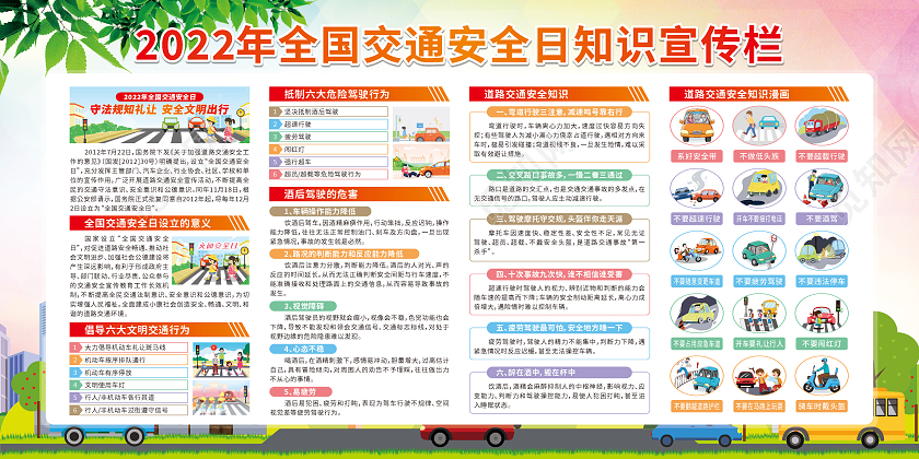 渐变卡通守法规知礼让安全文明出行全国交通安全日宣传栏