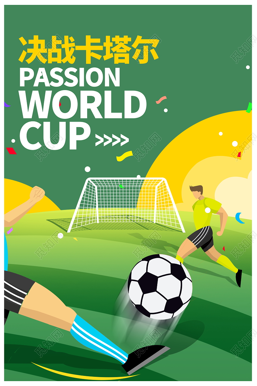 绿色卡通激情世界杯世界杯竞猜宣传海报