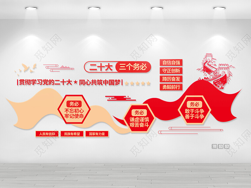 红色党建简约风喜迎党的二十大三个务必文化墙