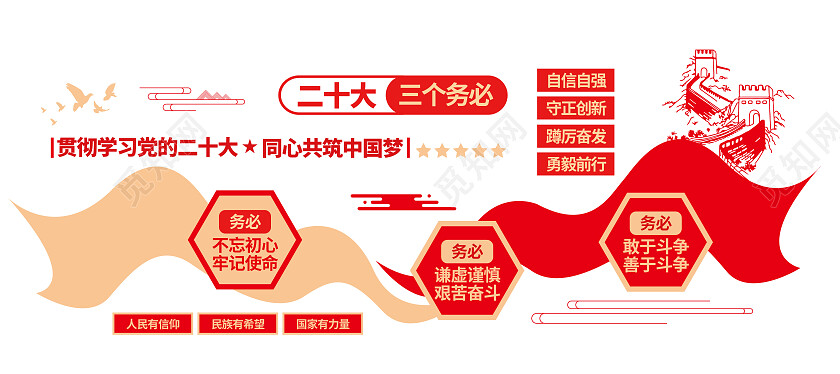 红色党建简约风喜迎党的二十大三个务必文化墙