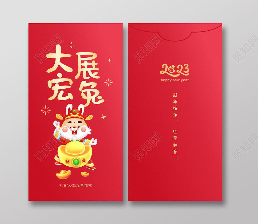 红色喜庆2023兔年新年红包