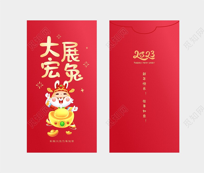 红色喜庆2023兔年新年红包