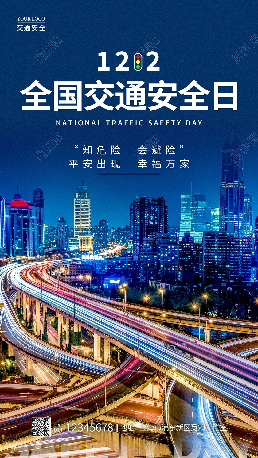 蓝色实拍风交通安全日全国交通安全日手机宣传海报