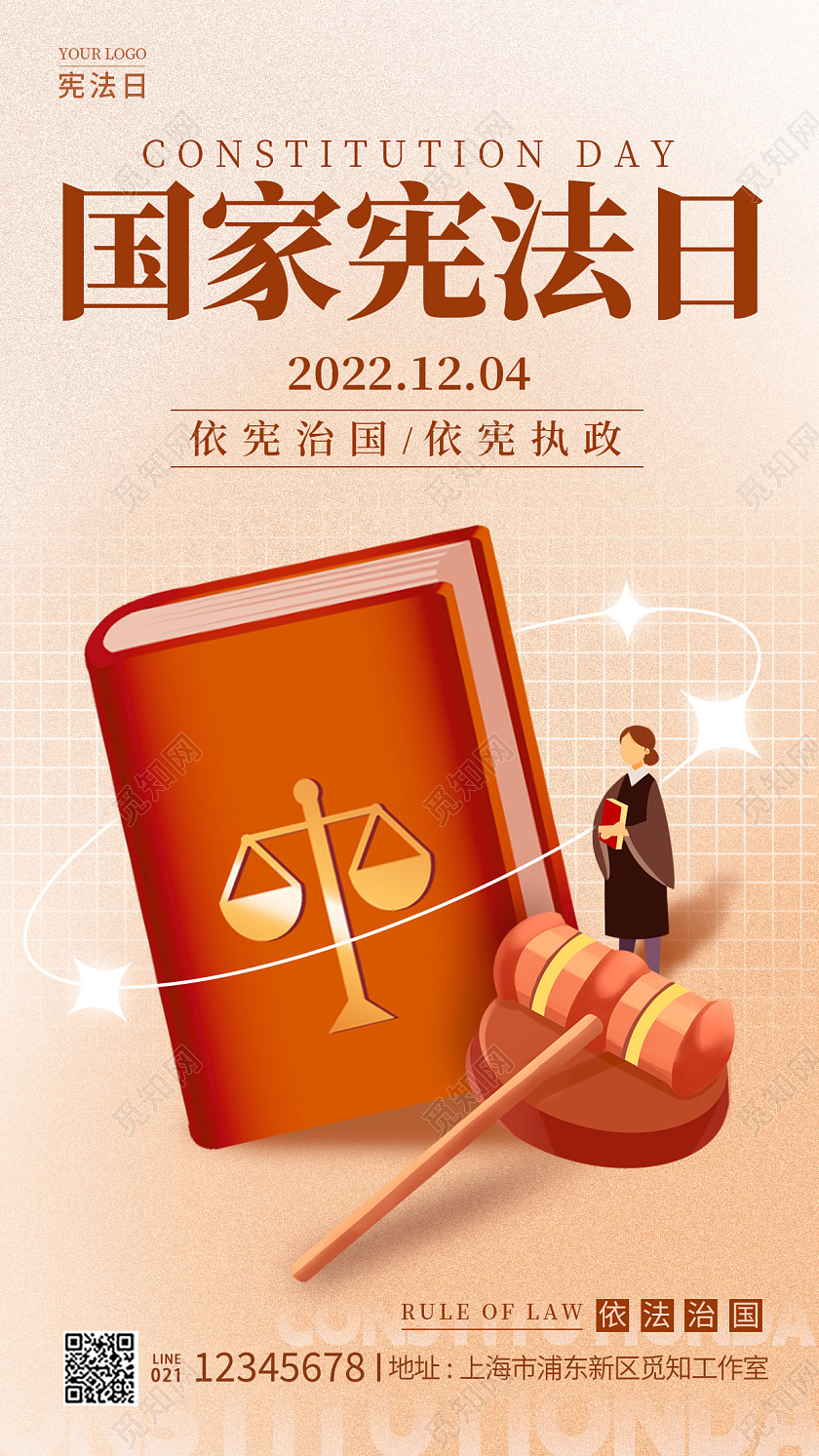 渐变色弥散风国家宪法日国际宪法日手机宣传海报