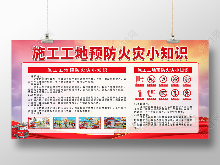 彩色渐变党建党课党政背景施工工地预防火灾小知识消防宣传栏