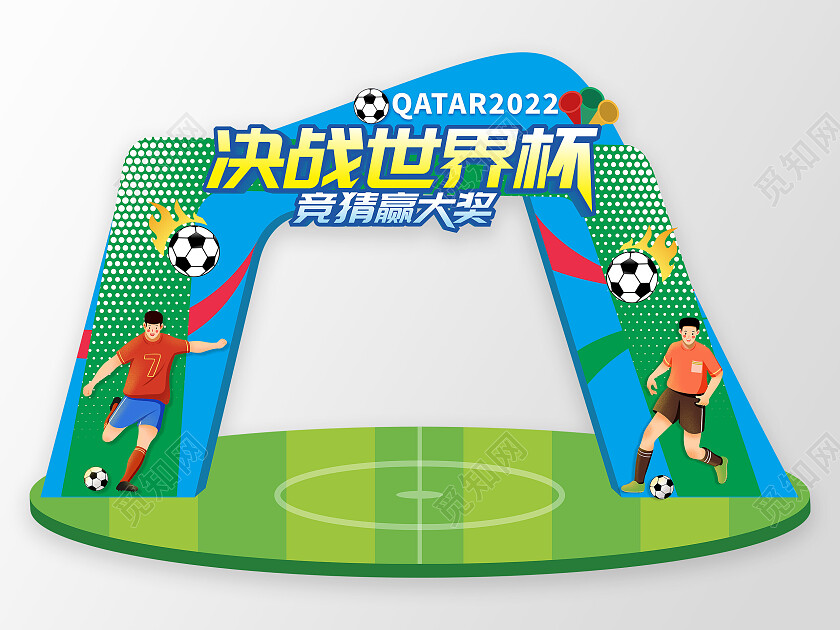 足球决战世界杯活动拱门布置