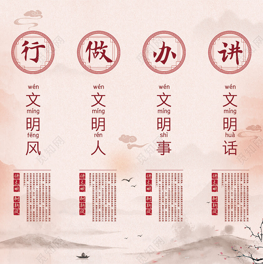 粉色水彩水墨中国风讲文明树新风文明城市挂画