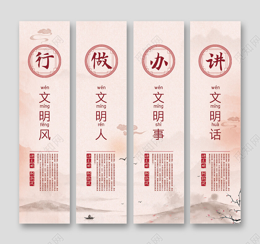 粉色水彩水墨中国风讲文明树新风文明城市挂画