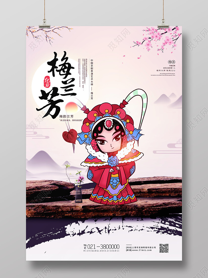 红色中国风梅兰芳京剧戏曲海报