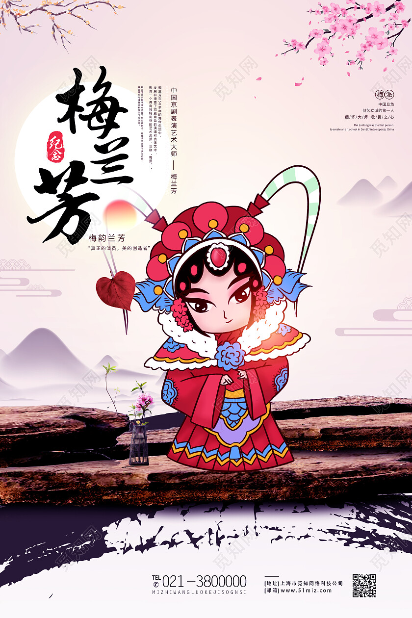 红色中国风梅兰芳京剧戏曲海报