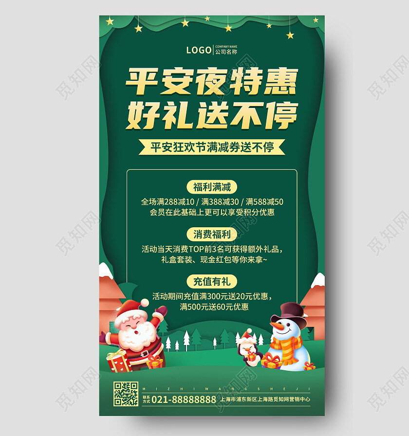 剪纸风绿色背景平安夜特惠好礼送不停促销手机文案UI海报
