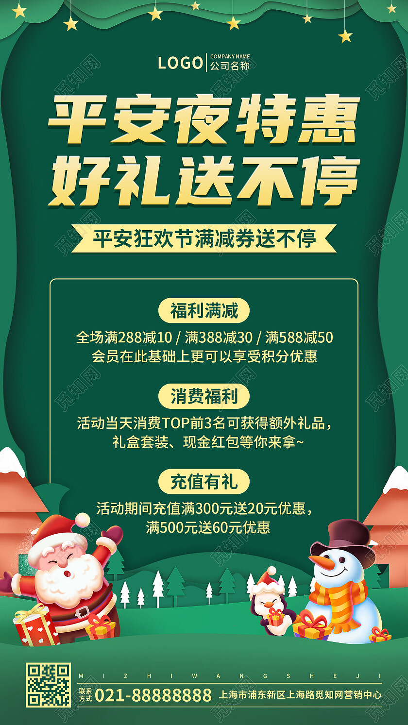 剪纸风绿色背景平安夜特惠好礼送不停促销手机文案UI海报
