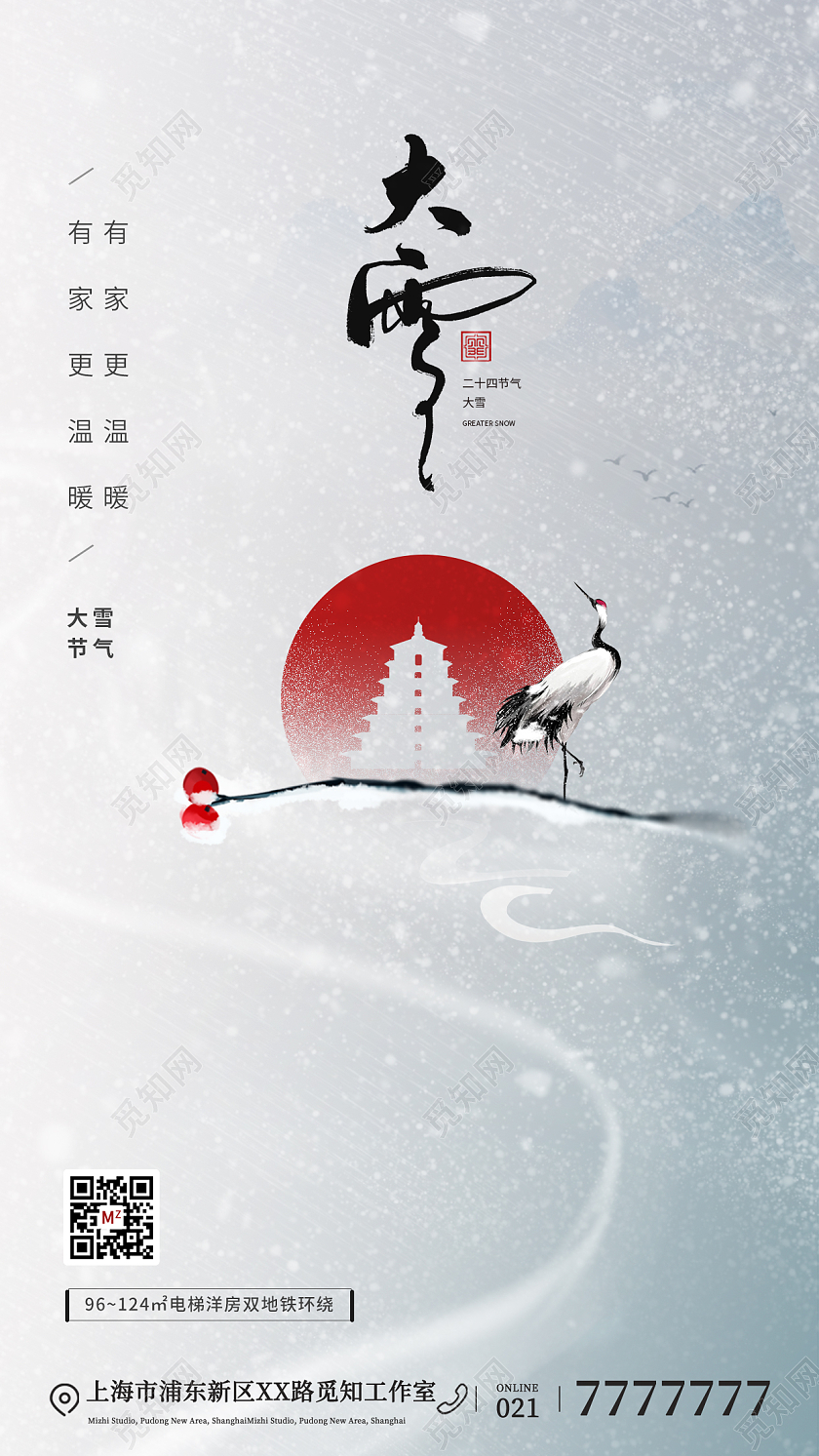 24节气大雪地产手机宣传海报