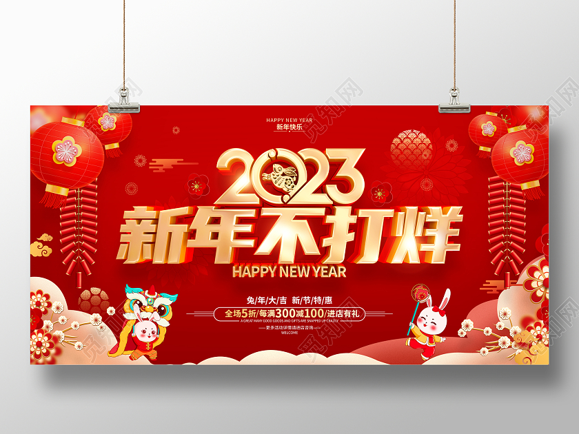 红色喜庆新年不打烊2023春节不打烊兔年春节促销展板