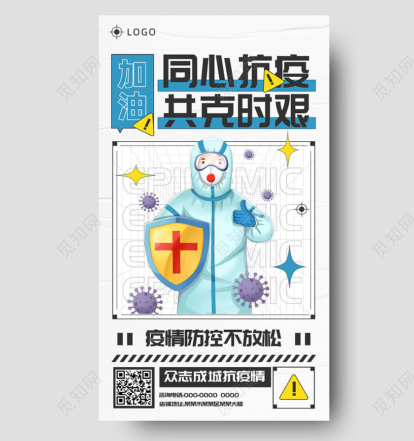 白色手绘同心抗疫共克时艰疫情手机宣传海报
