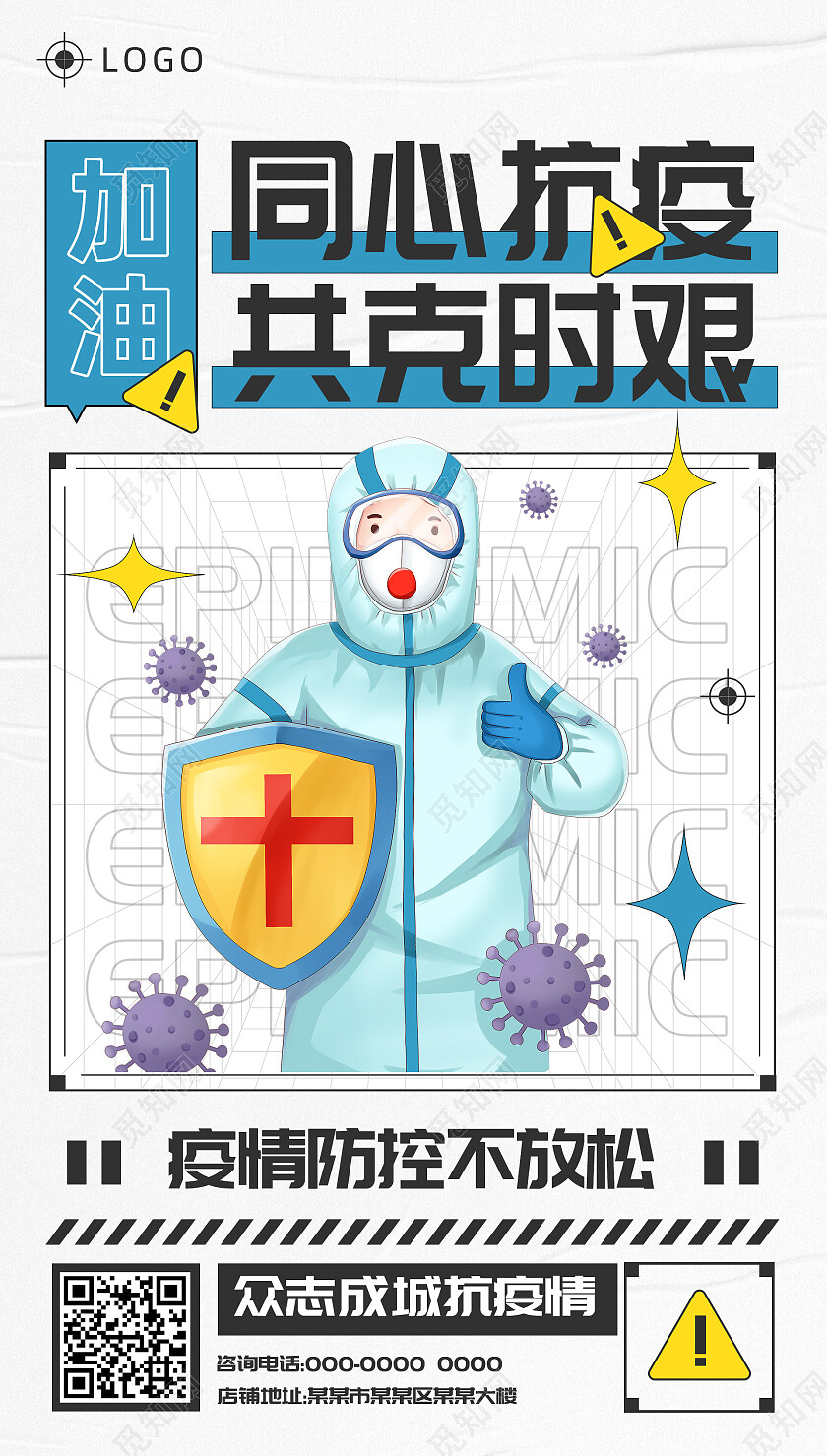 白色手绘同心抗疫共克时艰疫情手机宣传海报