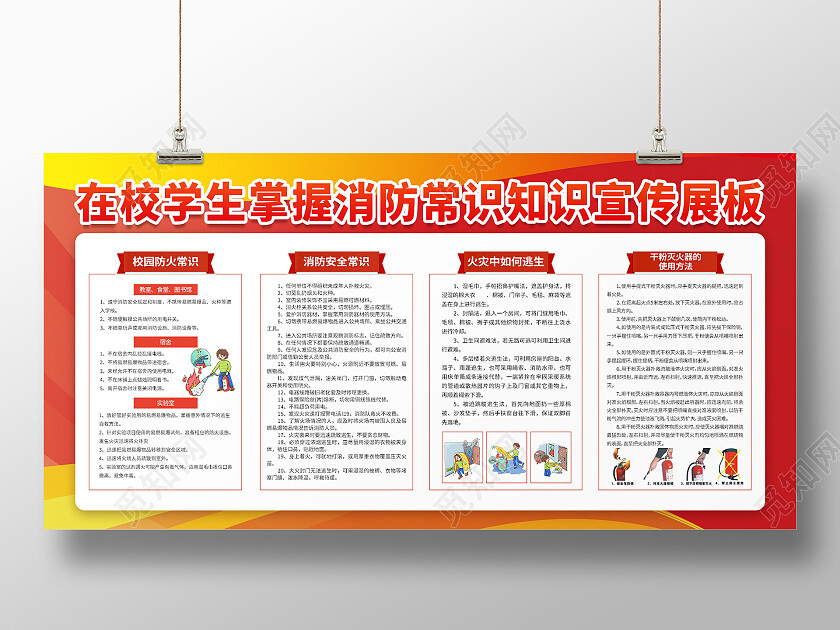 红色简约大气在校学生掌握消防常识知识宣传展板消防宣传栏