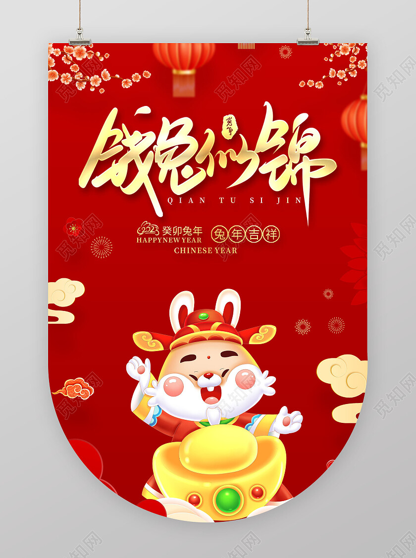 红色大气2023大展宏兔兔年新年宣传元旦吊旗