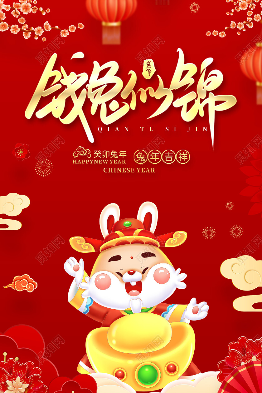 红色大气2023大展宏兔兔年新年宣传元旦吊旗