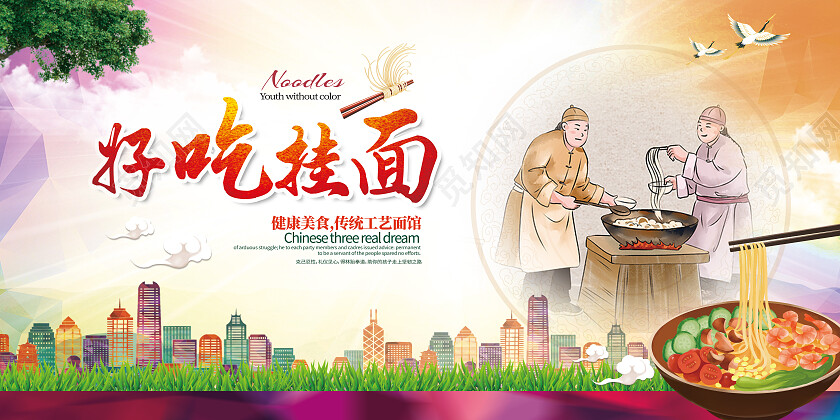 黄色卡通水彩好吃挂面美味美食展板