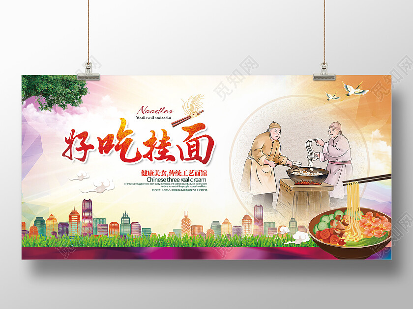 黄色卡通水彩好吃挂面美味美食展板