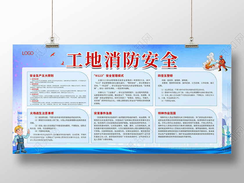 蓝色建筑工地城市剪影工地消防安全消防宣传栏